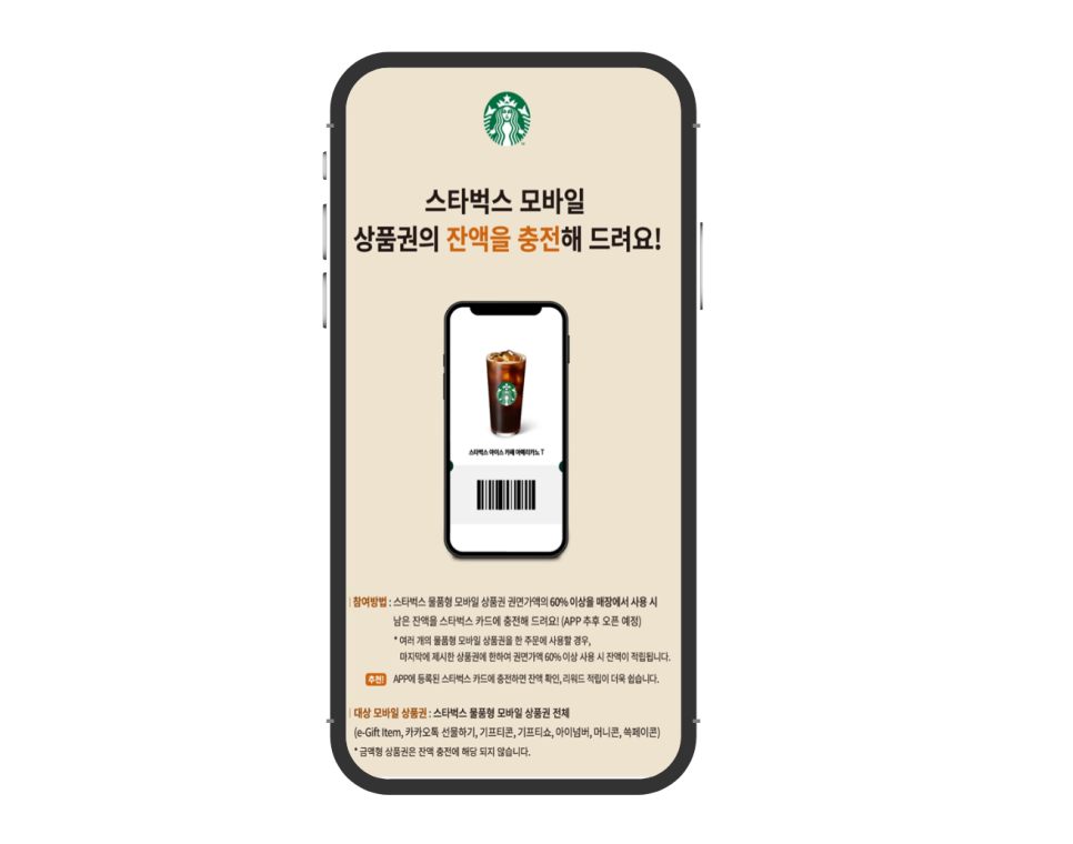 잔액 환불 조건 안내 화면