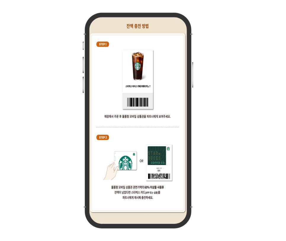 스타벅스 카드 QR 제시 화면