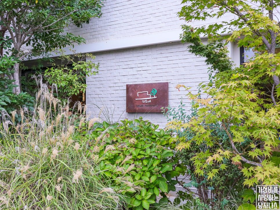 리오네 외부 간판과 정원
