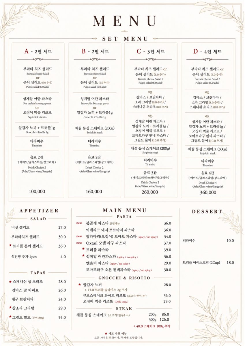 부산 양식 리오네 메뉴판과 세트 구성
